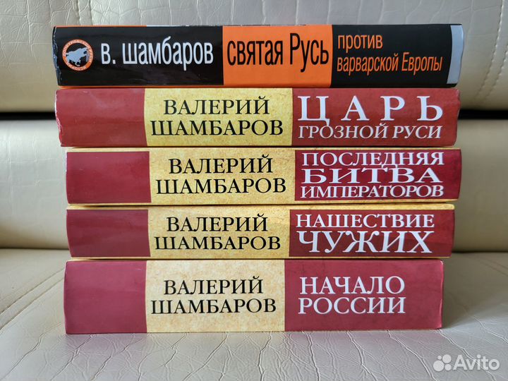 5 книг по истории Валерий Шамбаров