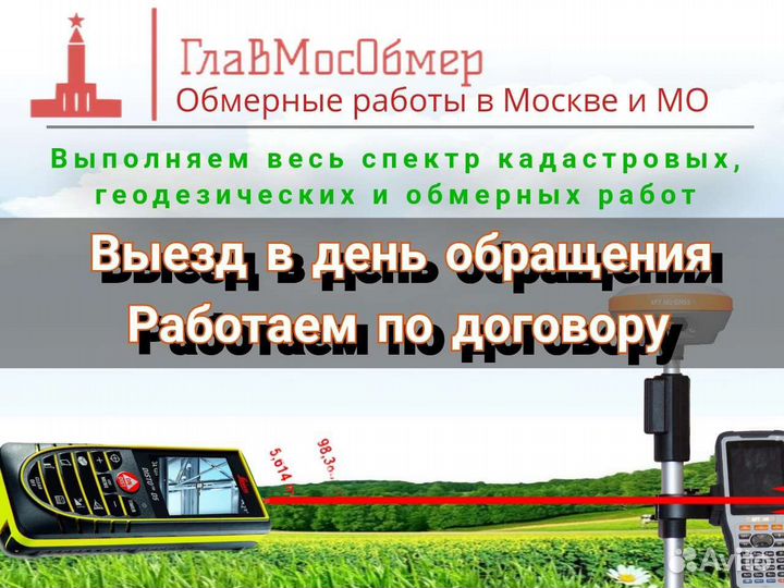 Геодезист Кадастровый инженер Топосъемка Вынос зу
