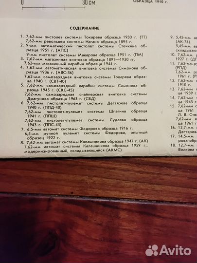 Плакат. Стрелковое оружие сов. вс. ДОСААФ. 88г