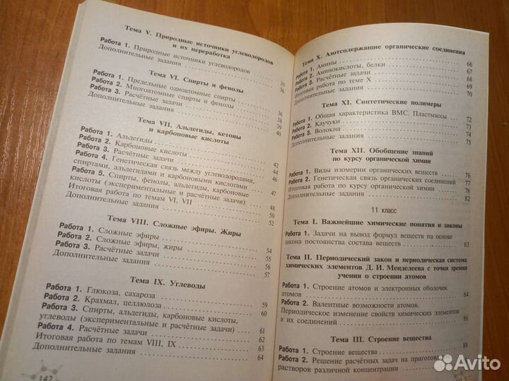 Дидактический материал по химии, Радецкий