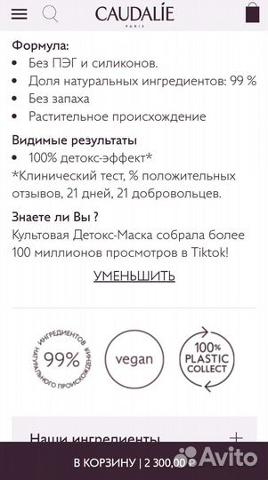 Детокс Маска Caudalie Vinoperfect C+