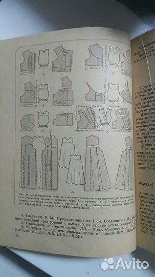 Книга 1988 год (учись шить)