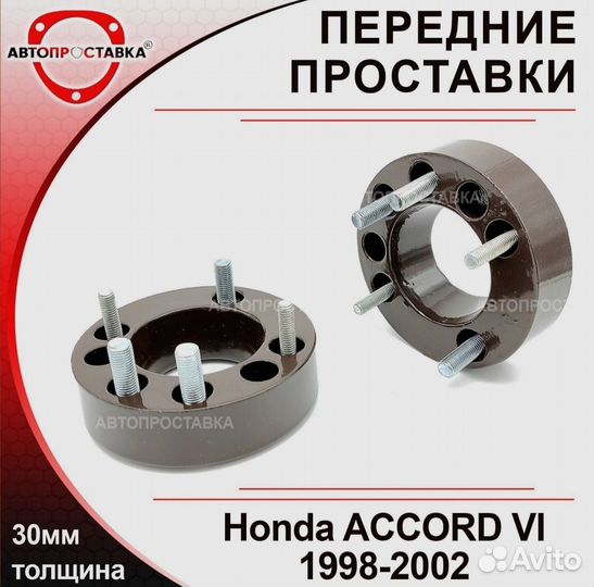 Проставки для увеличения клиренса honda torneo