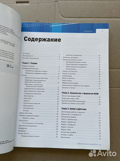 Книга Цифровое фото - обработка