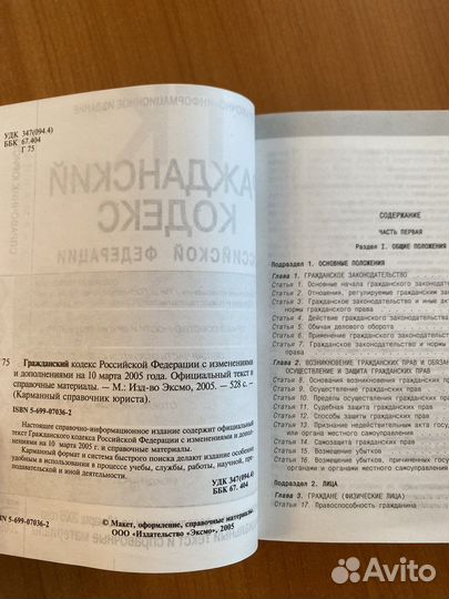 Гражданский кодекс РФ