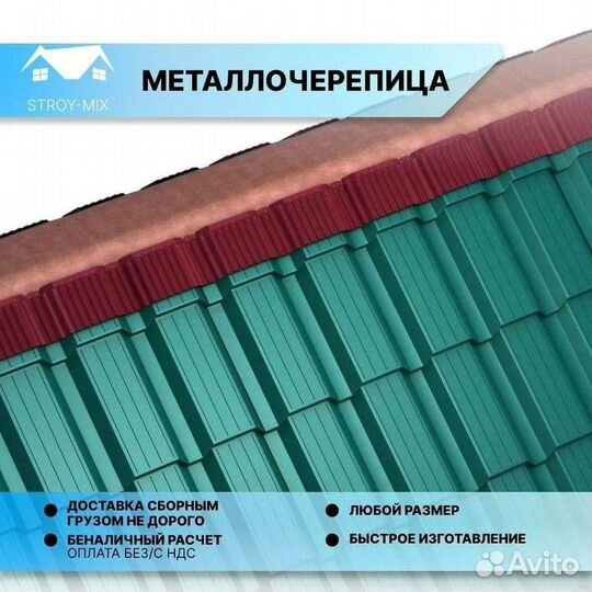 Металлочерепица