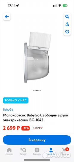Молокоотсос новый
