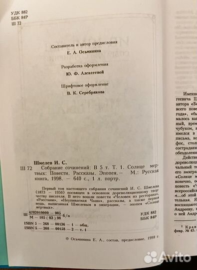 Собрание сочинений И.С. Шмелев в 5 томах