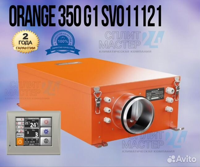 Приточная установка Orange 350 G1 SVO11121