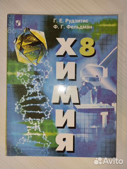 Учебники за 8 класс