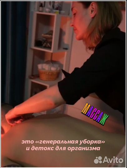 Массаж.Обрети здоровье