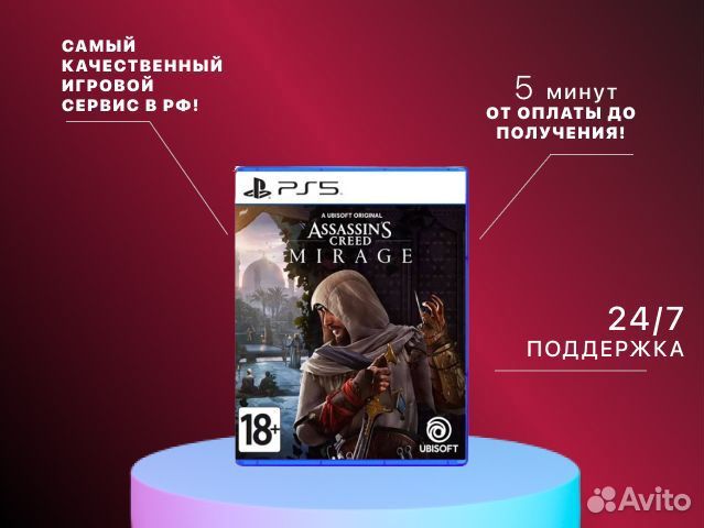 Assassin Creed Mirage PS4 PS5 Пермь
