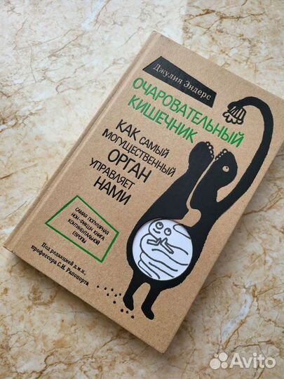 Очаровательный кишечник