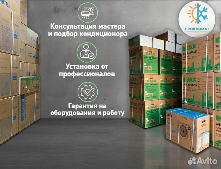 Кондиционер в наличии JAX ACE-20HE NEO york