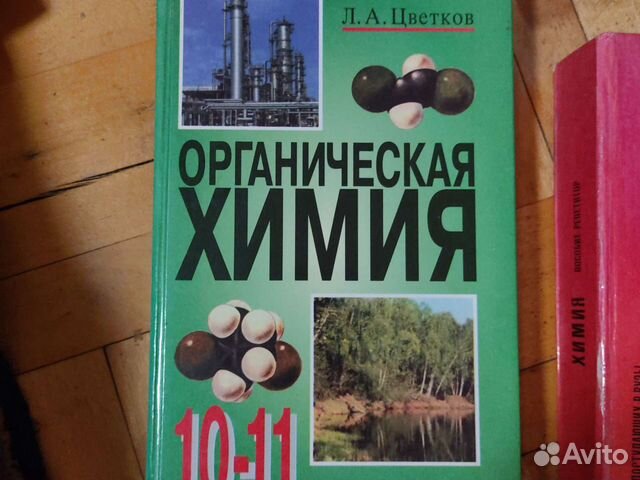 Учебник по химии