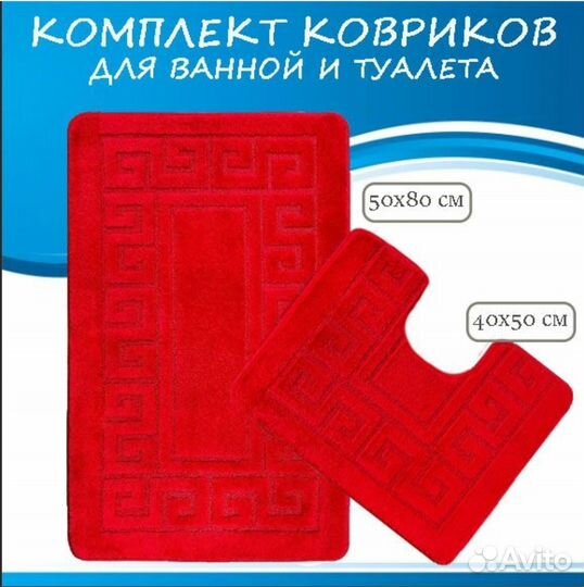 Комплект ковриков для ванной и туалета 2 шт