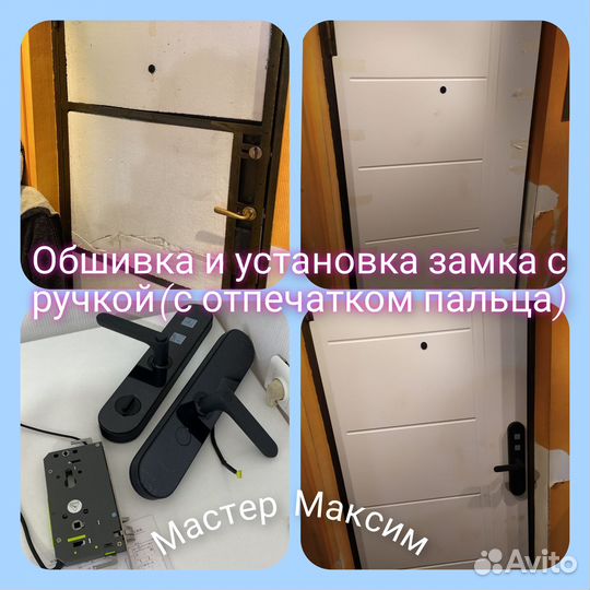 Ремонт дверей,установка замков-ручек,обшивка