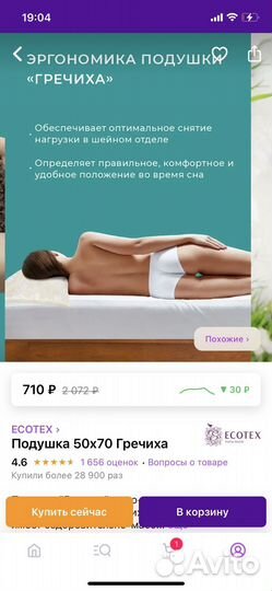Подушка из гречихи