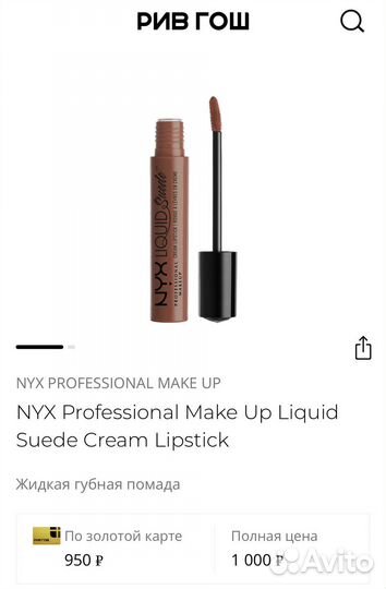 NYX liquid Suede губная помада