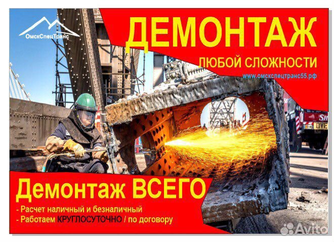 Демонтаж зданий демонтаж любой сложности