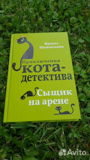 Книги серии Приключения кота детектива