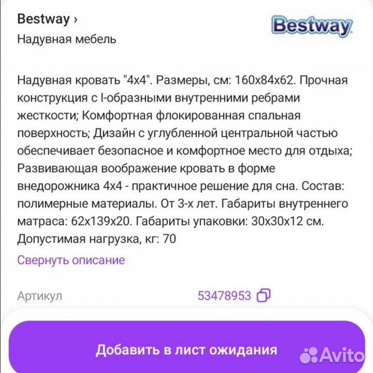 Надувная кровать детская