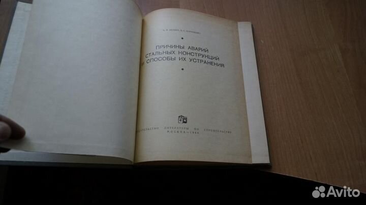 Причины аварий стальных конструкций и способы их у