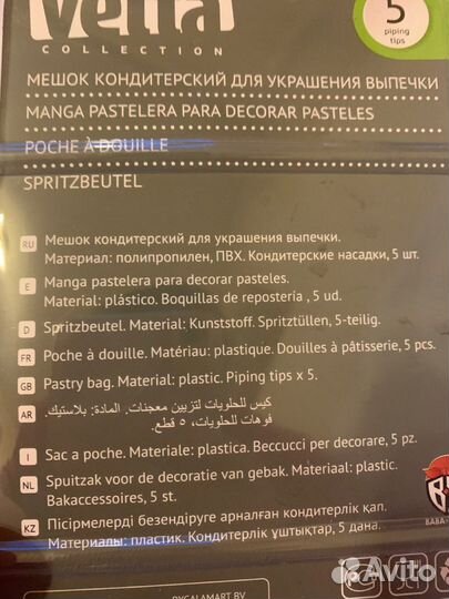 Кондитерский мешок