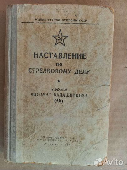 Книги(наставления) по совет. стрелковому оружию