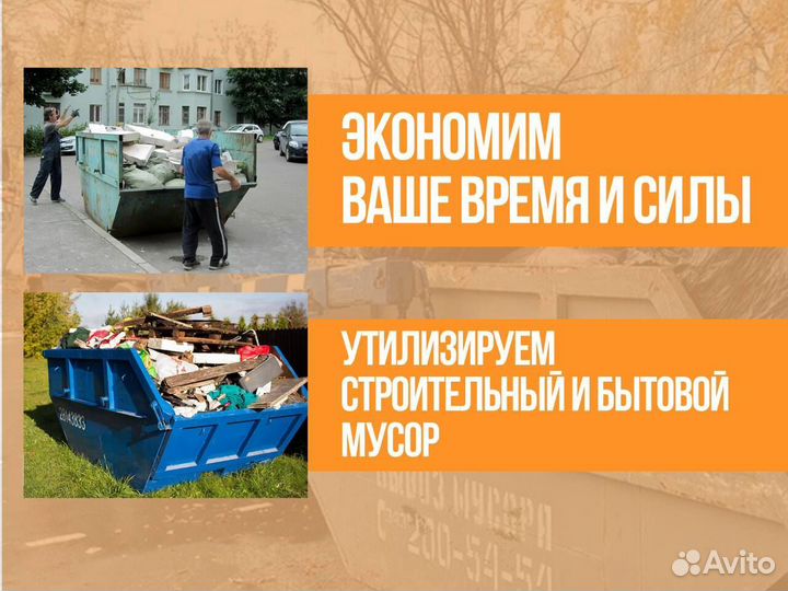 Вывоз строительного мусора