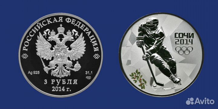 3 рубля Сочи Хоккей серебро