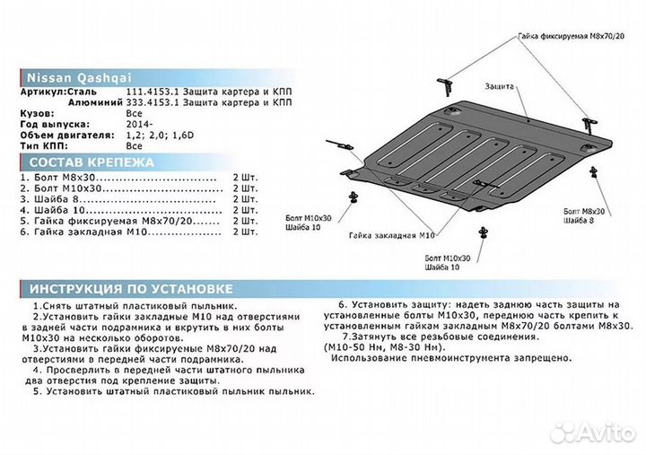 Защита картера Nissan Qashqai J11 (Сборка Европа)