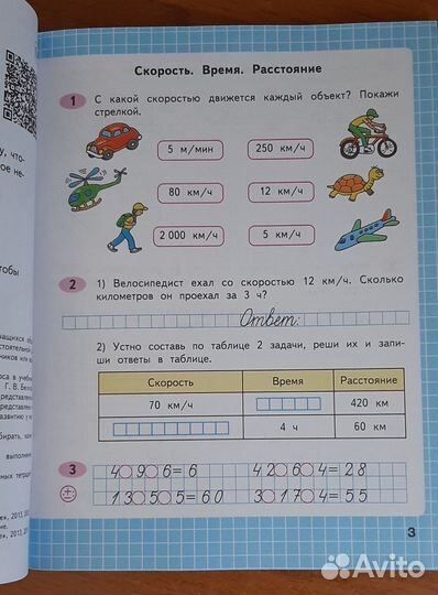 Рабочая тетрадь по математике 4 класс