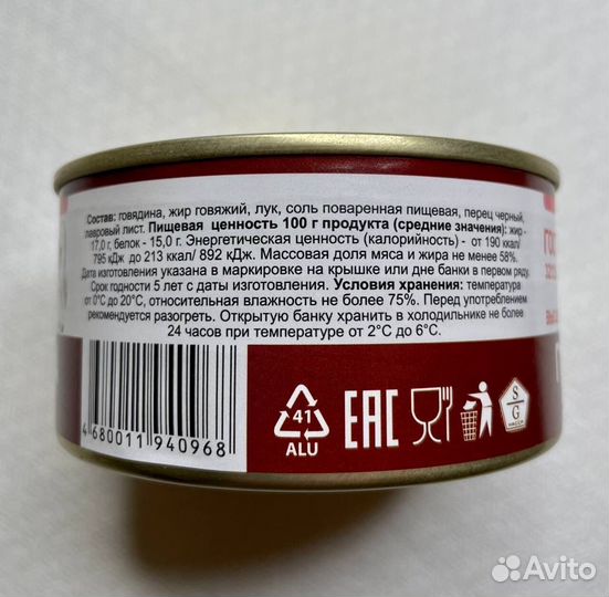 Брт говядина тушеная Росрезерв (10.2022), 1/36, го