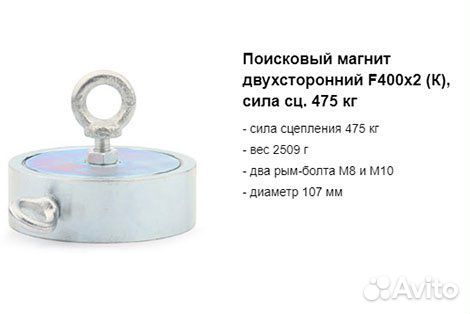 Поисковый магнит двухсторонний f 400