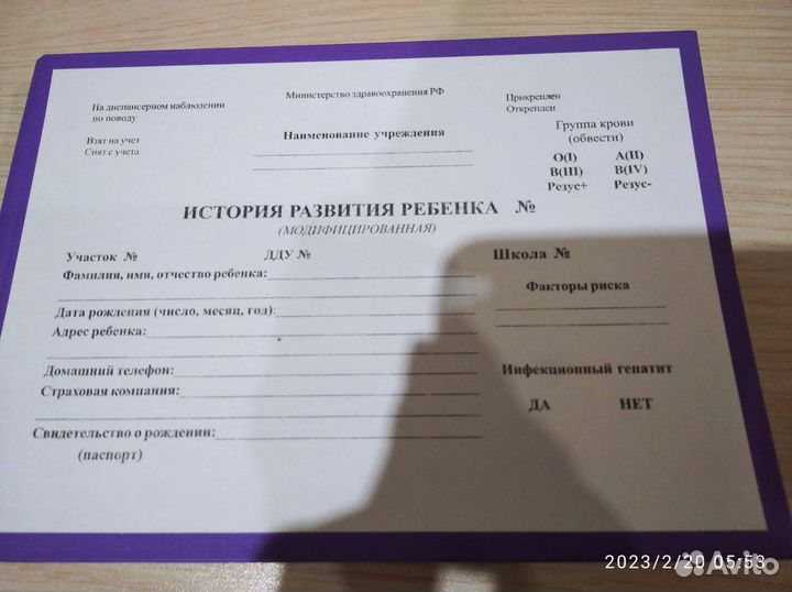 Медицинская карта ребенка