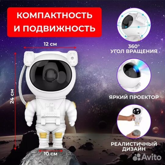 Ночник проектор звездного неба космонавт