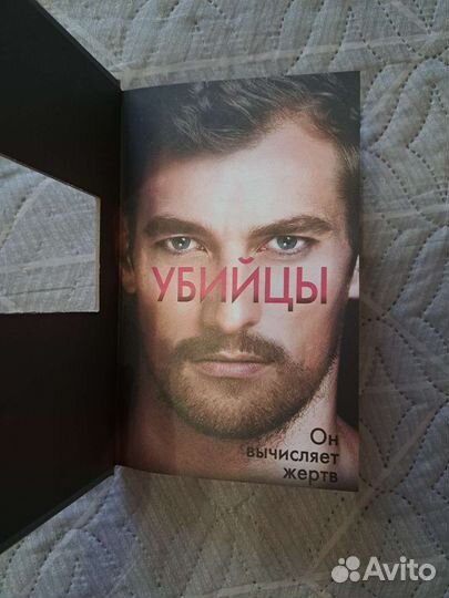 Книги Внутри убийцы, Семь или восемь смертей