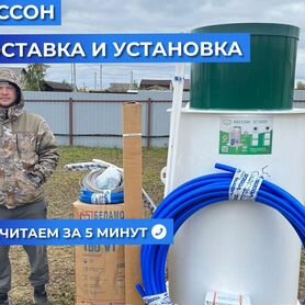 Кессон Био 2 с доставкой