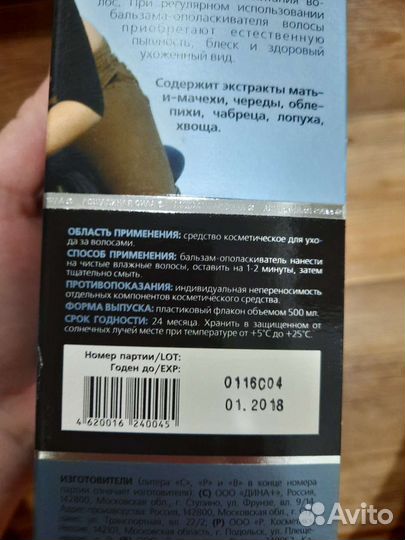 Бальзам для волос лошадиная сила 500 мл