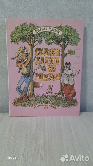 Детские книги сказки СССР 90х гг