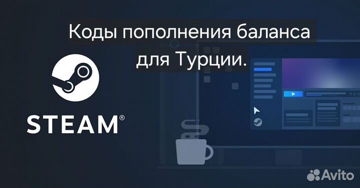 Коды погашения Steam Турция