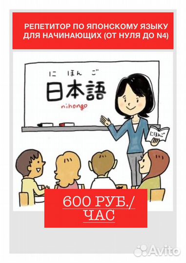 Репетитор по японскому языку для начинающих