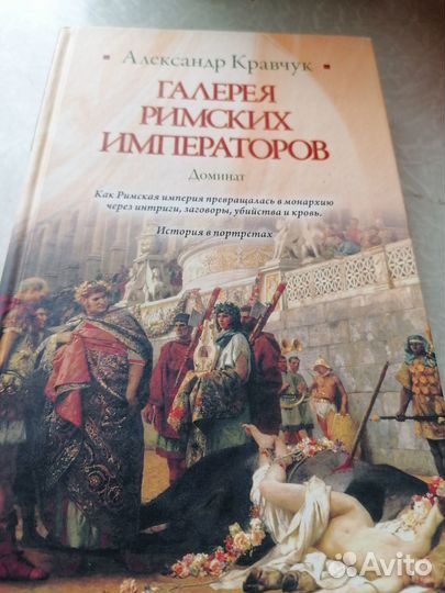 Галерея римских императоров