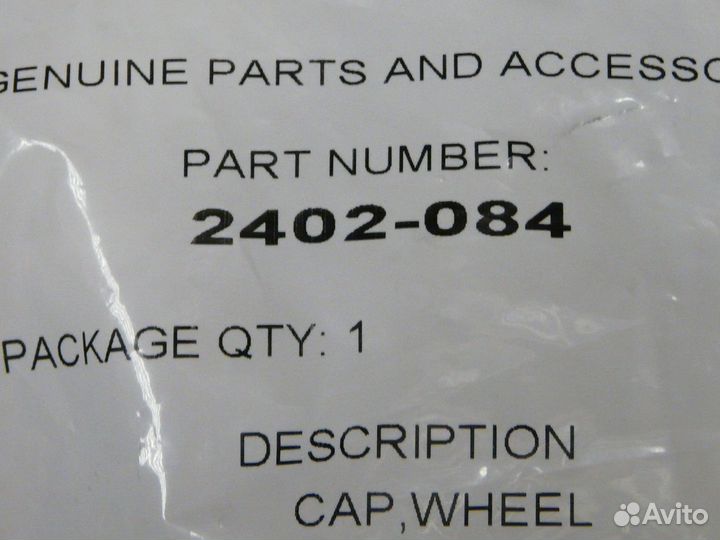 Центральный колпачок диска Arctic-Cat 2402-084