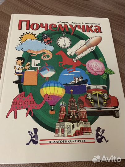 Энциклопедия, история, почемучка