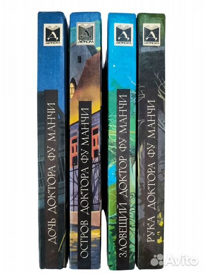 Книги Сакса Ромера