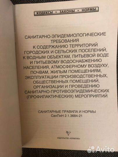 Санпин требования к содержанию территорий