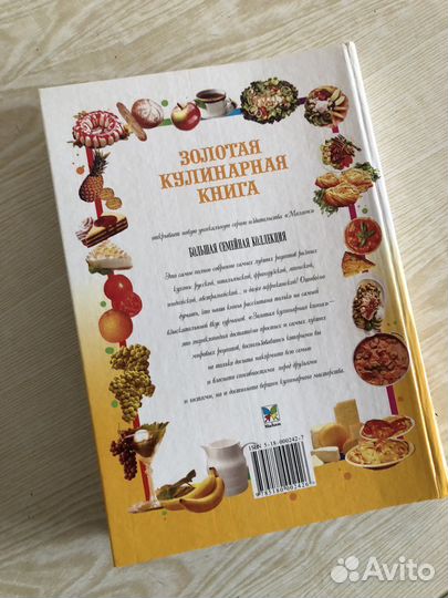 Золотая кулинарная книга