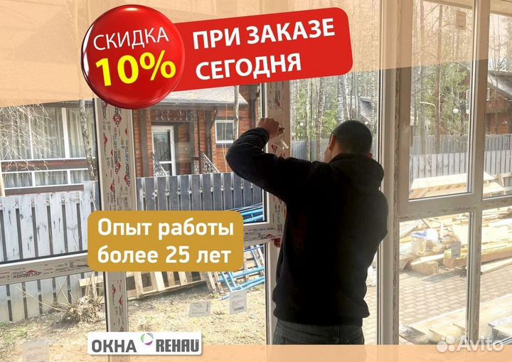 Окна на заказ